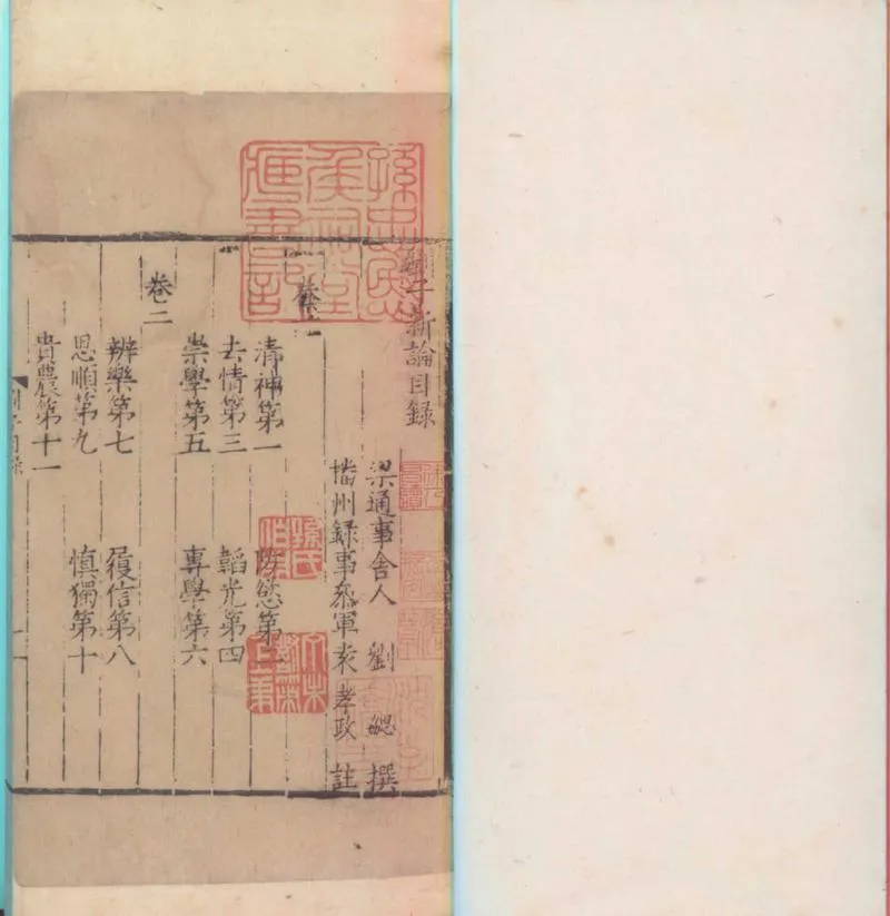 GJ2300015.劉子十卷_P2.webp