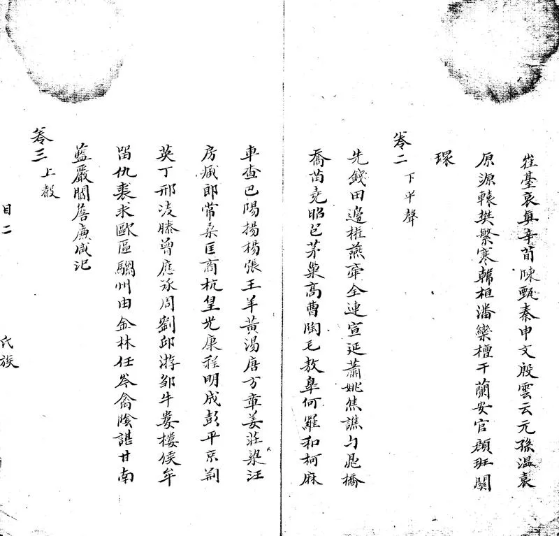 GJ2305294.獺祭錄氏族十卷_P2.webp