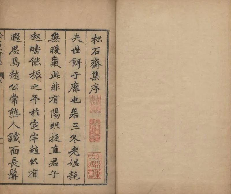 GJ2309628.松石齋集文三十卷詩六卷_P1.webp