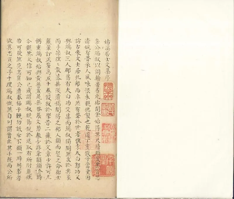 GJ2301935.姑溪居士文集五十卷後集二十卷_P1.webp