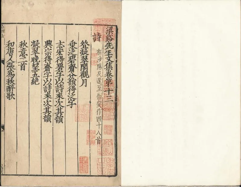 GJ2300728.梁谿先生文集一百八十卷_P2.webp