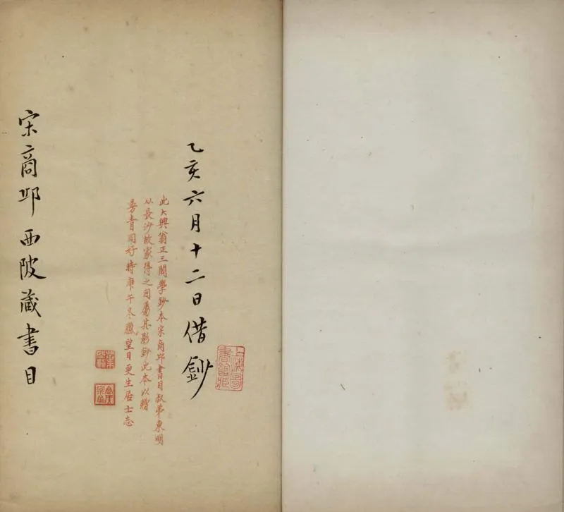 GJ2306305.宋商邱西陂藏書目一卷_P1.webp