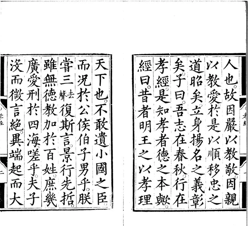GJ2301474.孝經一卷_P2.webp
