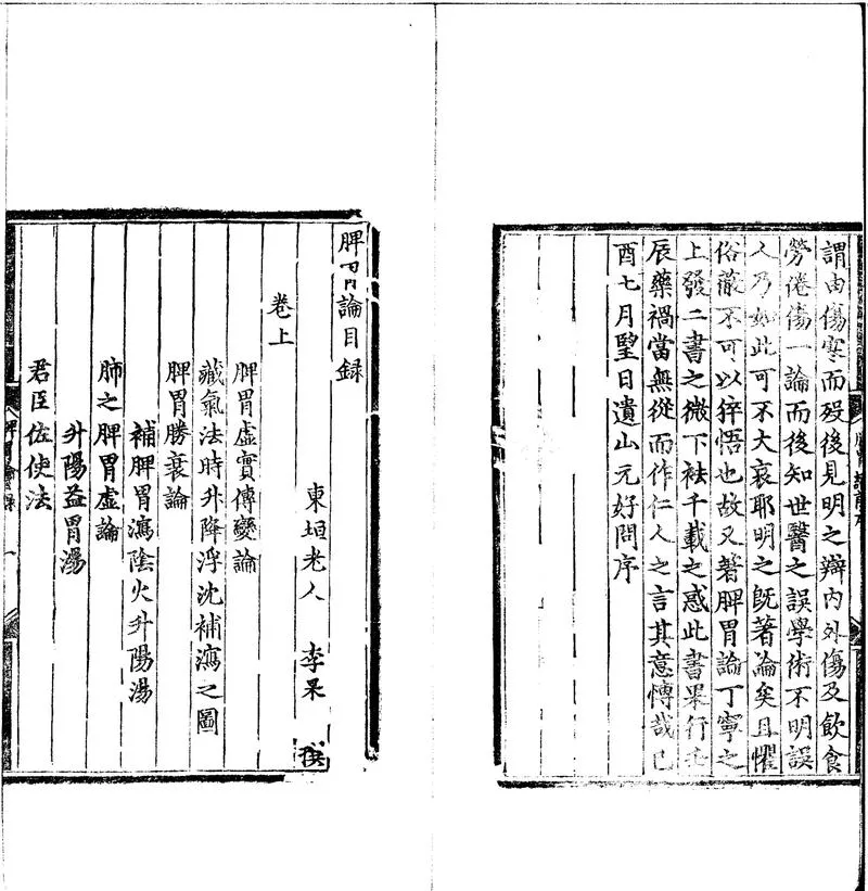 GJ2301141.脾胃論三卷_P1.webp