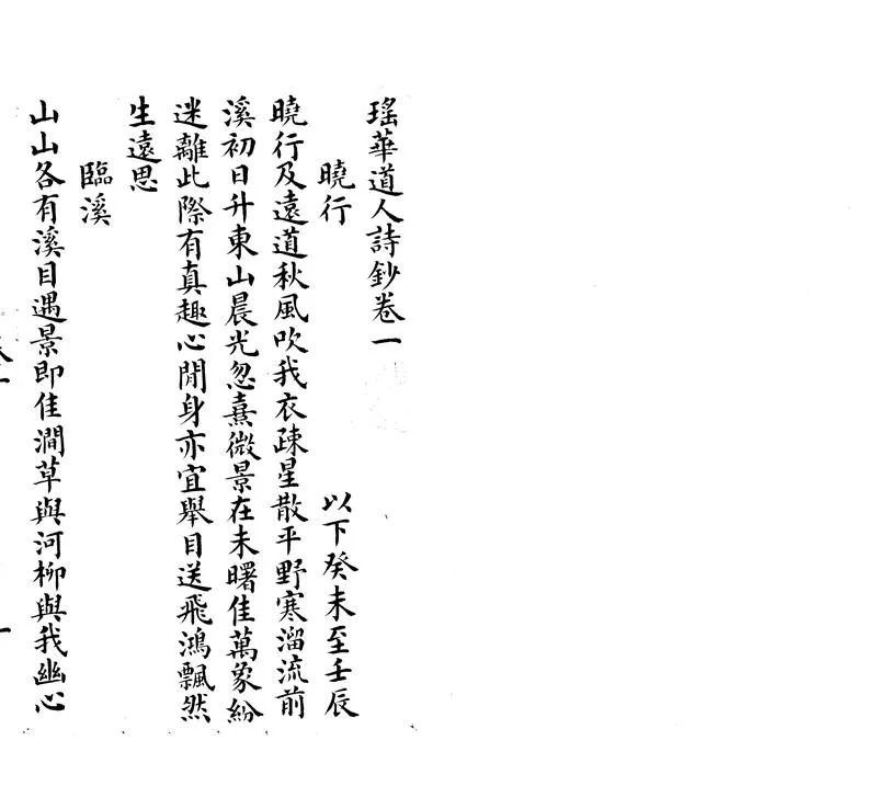 GJ2306837.瑤華道人詩鈔十卷續編一卷 御覽集一卷_P1.webp