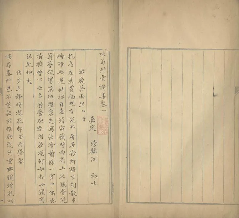 GJ2305378.味筍草堂詩集四卷_P2.webp