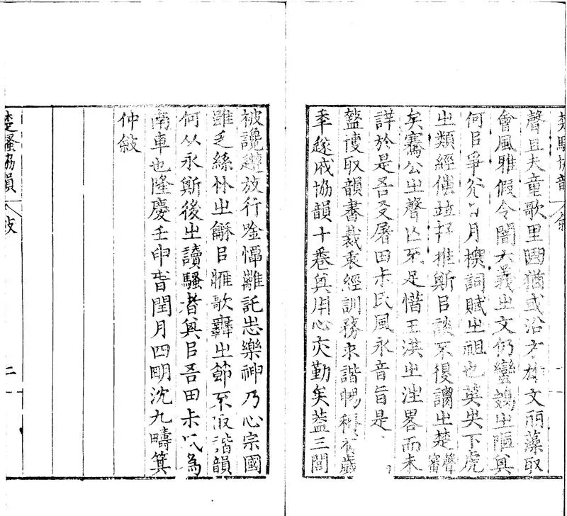 GJ2312458.楚騷協韻十卷_P2.webp