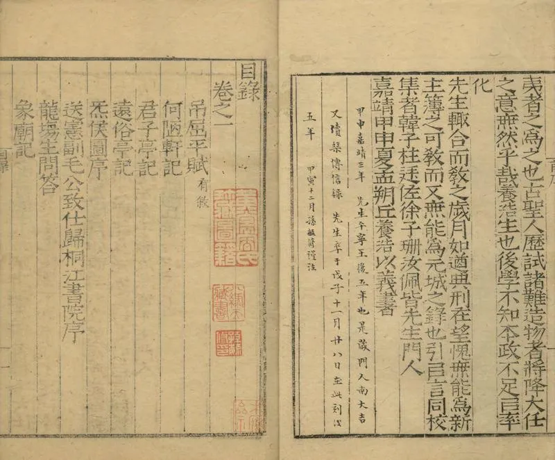 GJ2304417.居夷集三卷_P2.webp