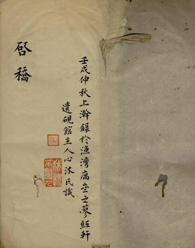 GJ2306838.雨亭尺牘啟稿不分卷_P1.webp