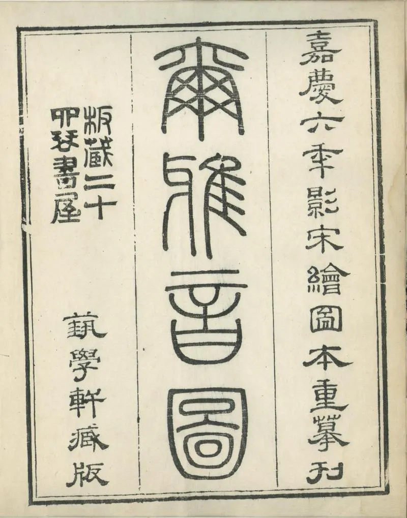 GJ2312442.爾雅音圖三卷_P1.webp