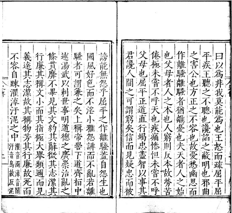 GJ2309636.楚辭十七卷一卷_P2.webp