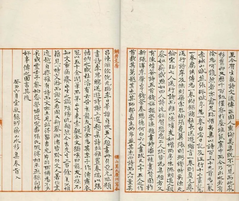 GJ2304733.山水迻二卷_P2.webp