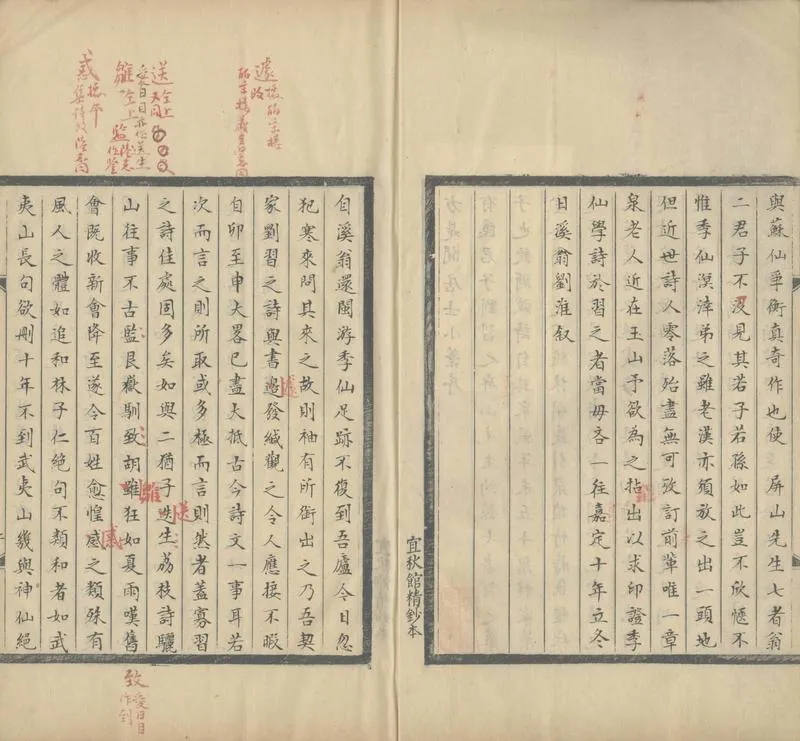 GJ2305310.方是閒居士小稿二卷_P2.webp
