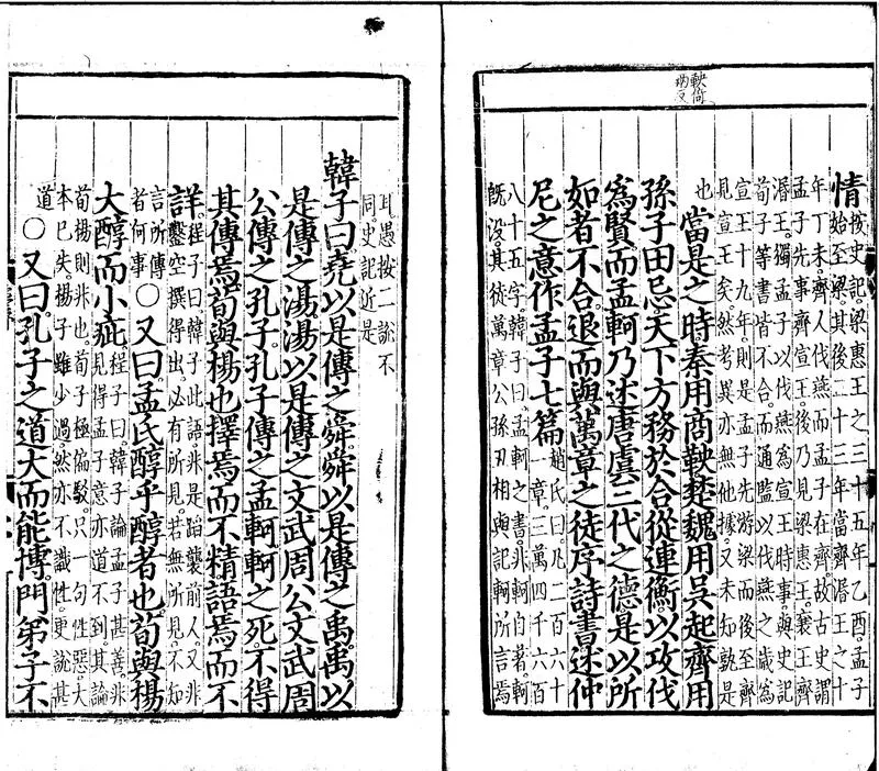 GJ2301421.孟子七卷_P2.webp