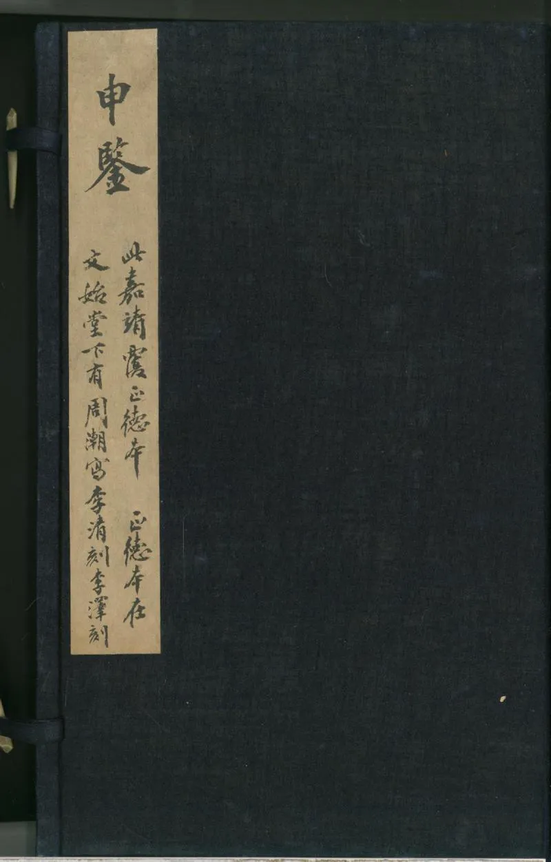 GJ2300719.申鑒五卷_P1.webp
