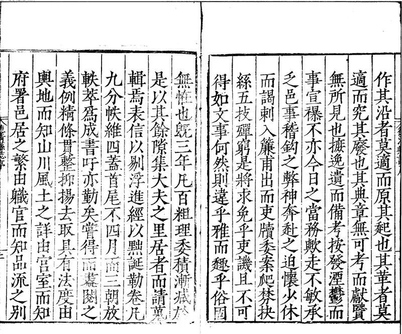 GJ2300097.[嘉靖]德清縣誌十卷_P2.webp