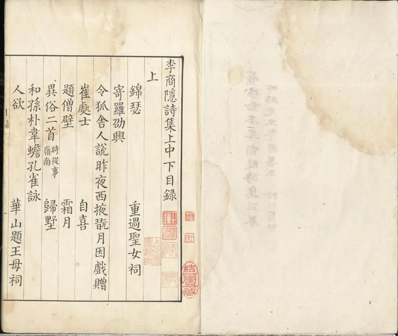 GJ2300522.李商隱詩集三卷_P2.webp