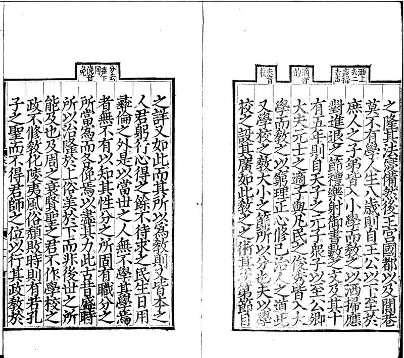 GJ2310756.大學章句一卷 或問一卷 中庸章句一卷 論語集註十卷 孟子集注七卷_P2.webp