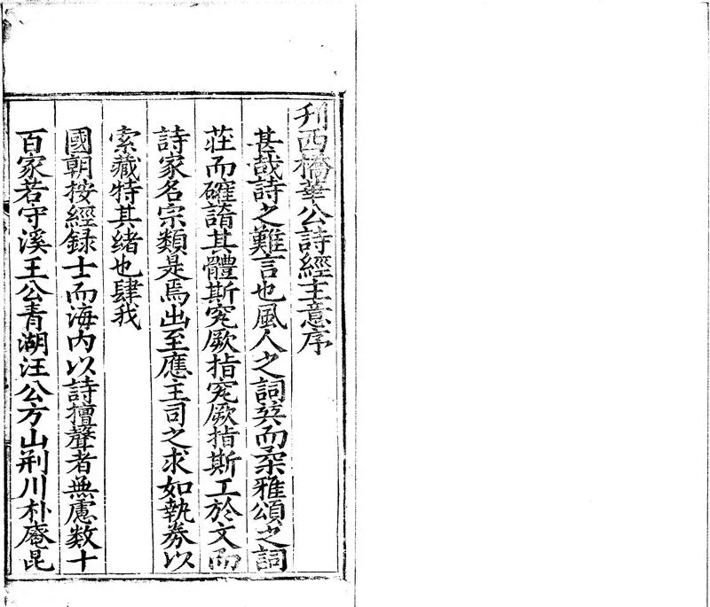 GJ2301684.詩經主意四卷_P1.webp