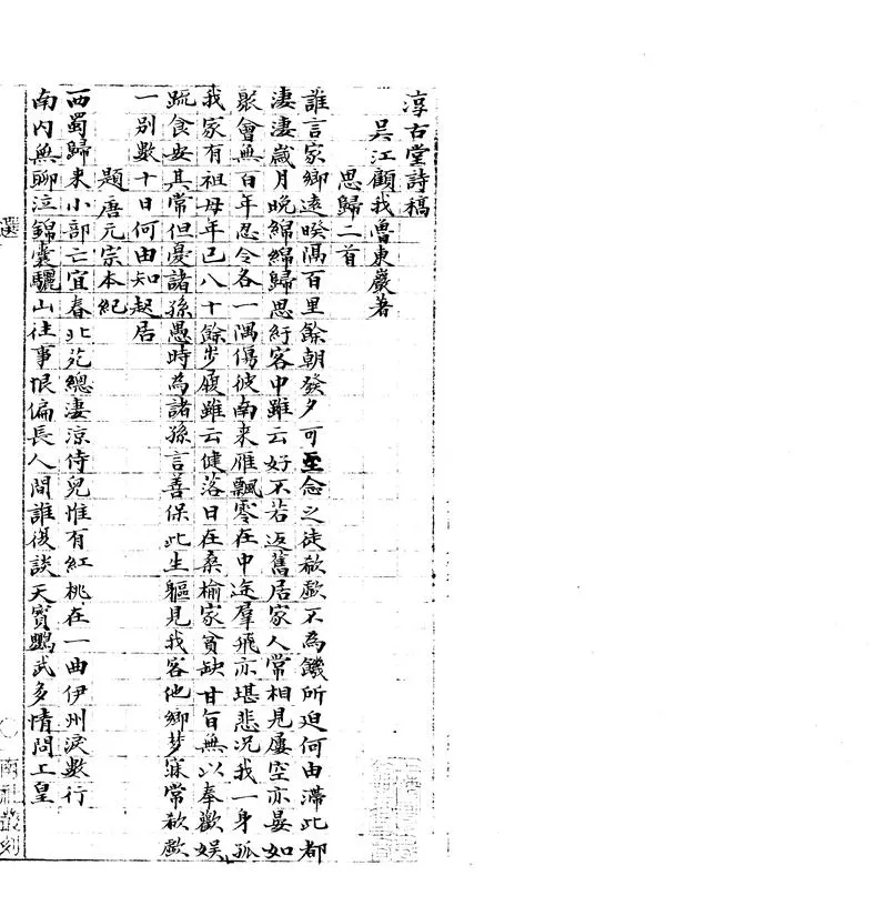 GJ2303414.淳古堂詩稿一卷_P2.webp