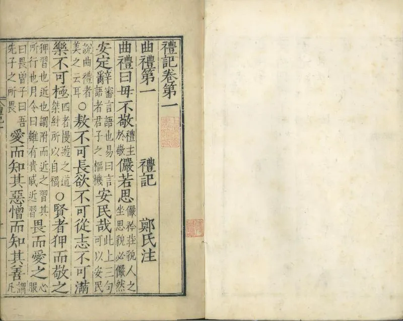 GJ2301662.禮記二十卷_P1.webp