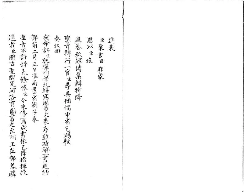 GJ2301393.周易經傳集解三十六卷_P1.webp