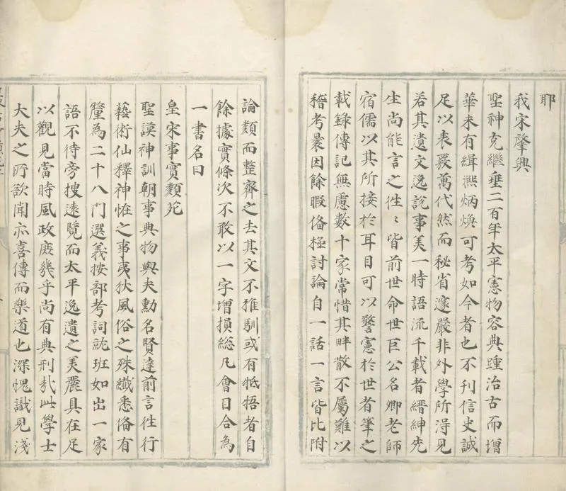 GJ2304198.新雕皇朝類苑六十三卷 目錄五卷_P2.webp