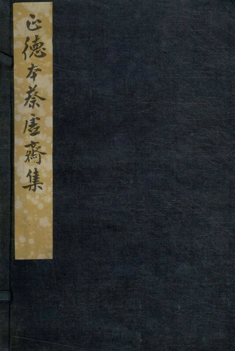 GJ2304738.虛齋蔡先生文集五卷_P1.webp