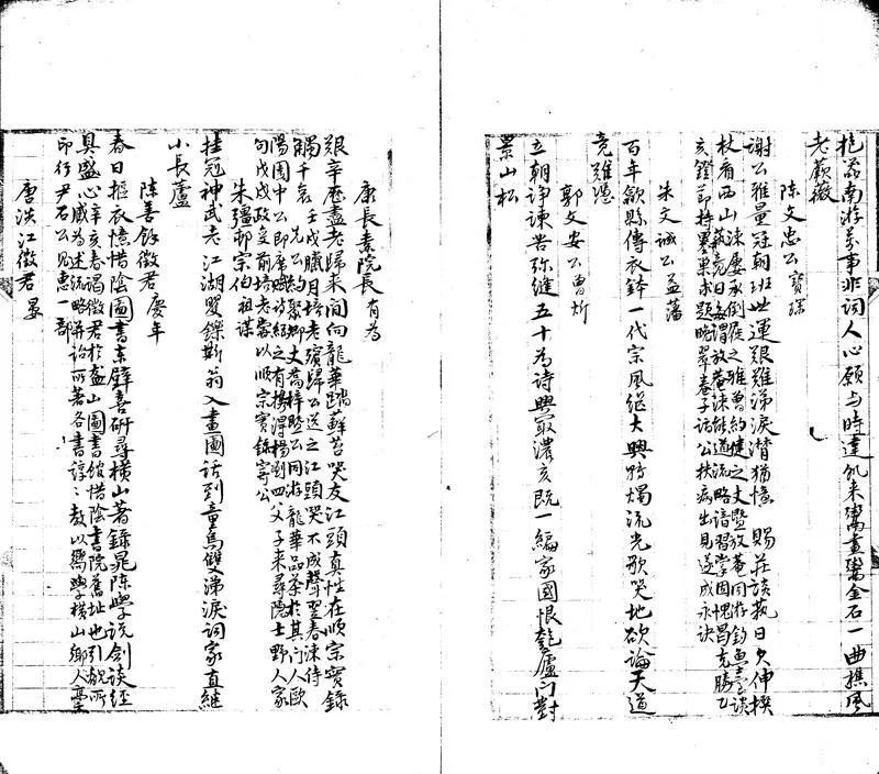 GJ2302645.木雁齋感舊詩一卷_P2.webp