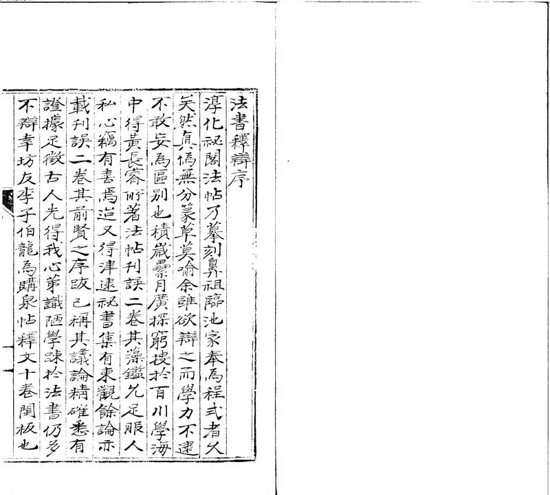 GJ2301140.法書釋辯十二卷_P1.webp