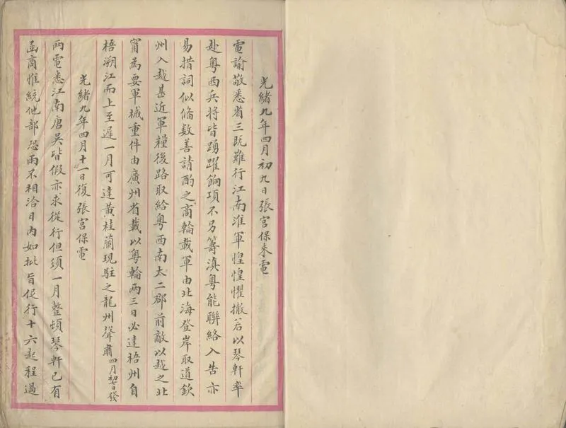 GJ2302961.法越事往來電信不分卷_P2.webp