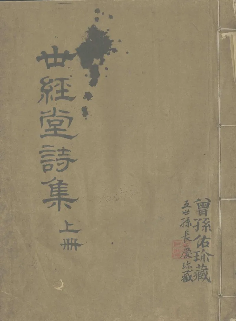 GJ2303034.世經堂詩集不分卷_P1.webp
