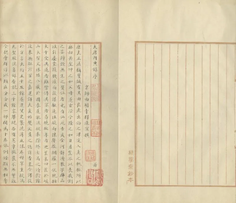 GJ2304205.大唐内典錄十卷 續一卷_P2.webp