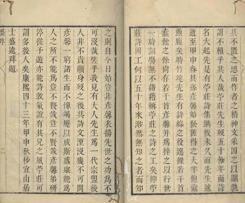 GJ2304621.苧莊集一卷_P2.webp