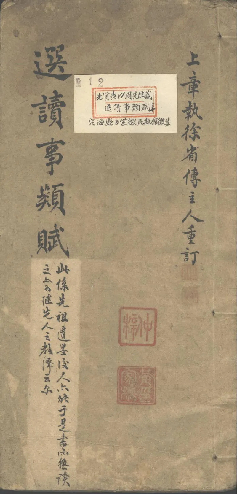 GJ2303045.選讀事類賦不分卷_P1.webp