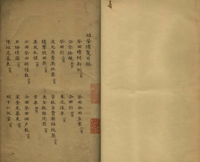 GJ2308602.祖塋備覽一卷_P2.webp