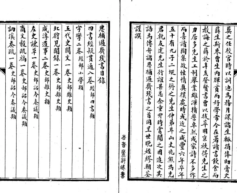 GJ2309381.思補過齋殘書_P2.webp