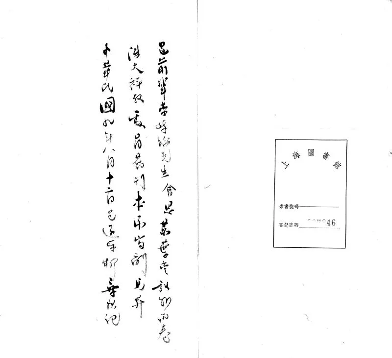GJ2303436.萬葉堂詩鈔二卷_P1.webp
