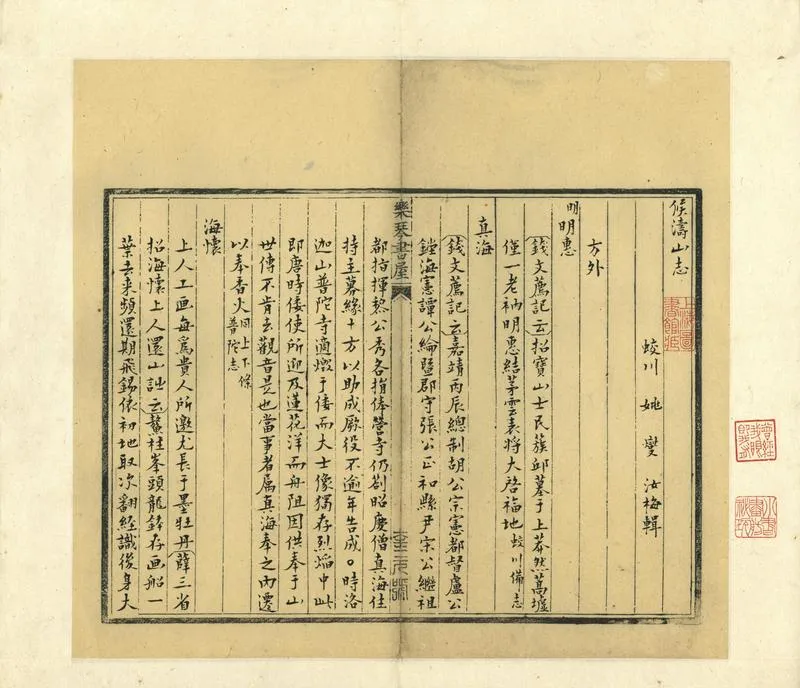 GJ2302446.候濤山志三卷_P1.webp