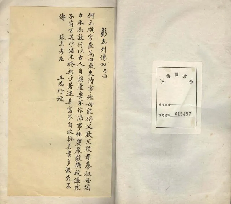 GJ2303780.讀詩偶筆一卷_P1.webp