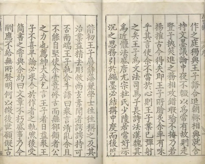 GJ2313460.王槐野先生存笥稿二十卷 續集九卷_P2.webp