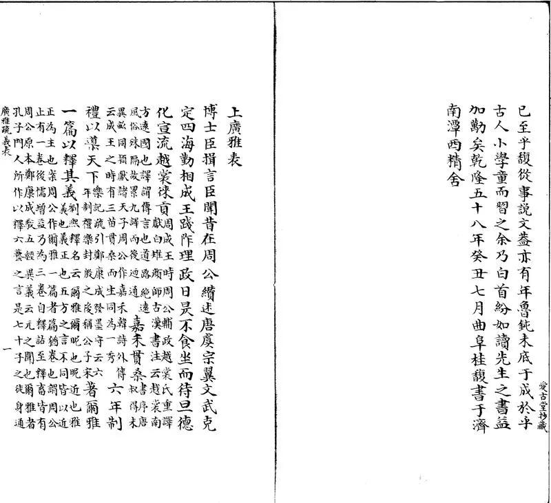 GJ2301664.廣雅疏義二十卷_P2.webp