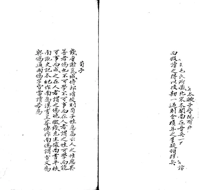 GJ2302111.研六齋筆記不分卷_P2.webp