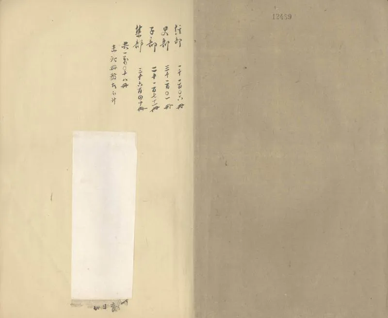 GJ2308104.清綺齋藏書目四卷_P1.webp
