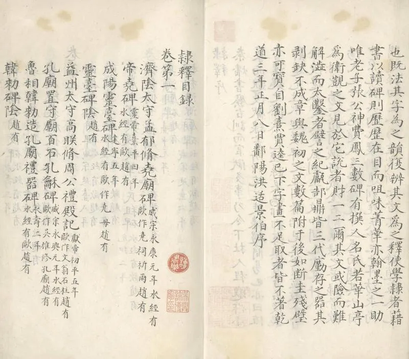 GJ2307343.隸釋二十七卷隸續二十一卷_P2.webp