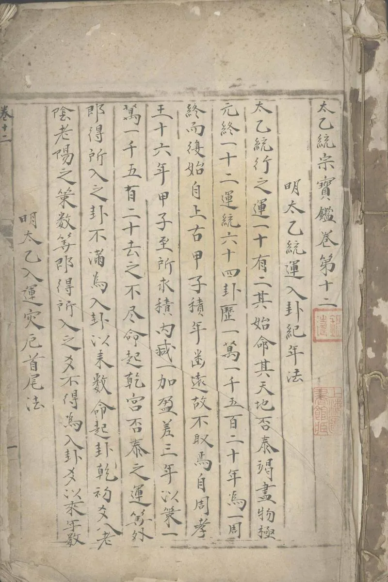 GJ2305238.太乙統宗寳鑑二十卷_P1.webp
