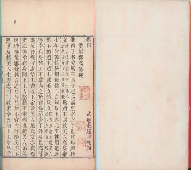 GJ2300085.淮南子二十一卷_P2.webp