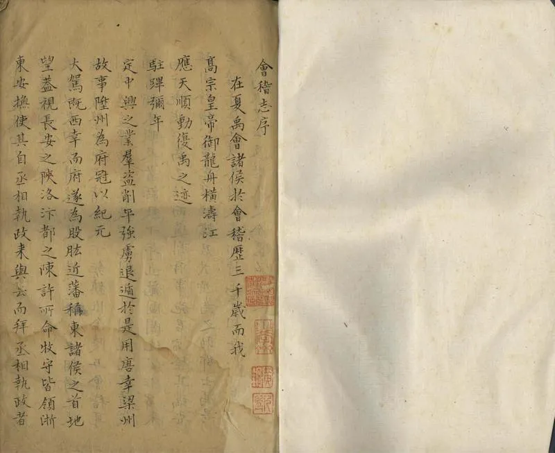 GJ2307327.會稽志二十卷_P1.webp
