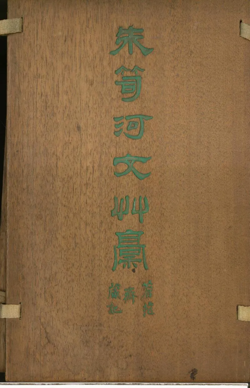 GJ2301197.笥河文稿不分卷_P1.webp