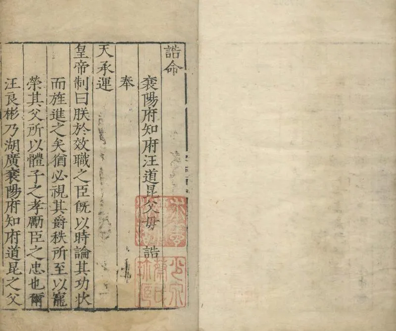GJ2310157.副墨五卷增附南明汪先生書札二卷_P1.webp